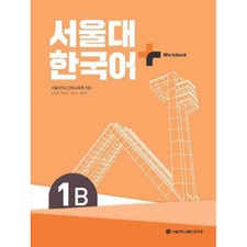 1B SNU Korean+ Workbook