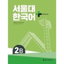 2B SNU Korean+ Workbook