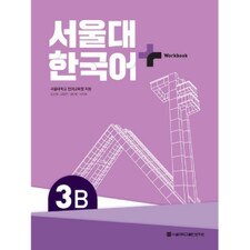 3B SNU Korean+ Workbook