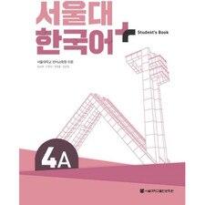 4A SNU Korean+ Text