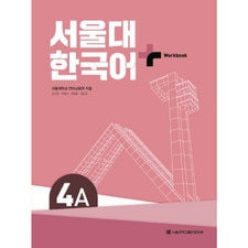 4A SNU Korean+ Workbook