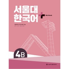 4B SNU Korean+ Workbook