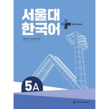 5A SNU Korean+ Workbook