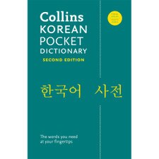Collins Korean Pocket Dictionary (2E 19)