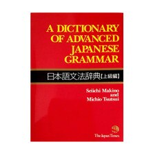 Dictionary Of Advanced Japanese Grammar