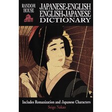 Random House Japanese English Dictionary