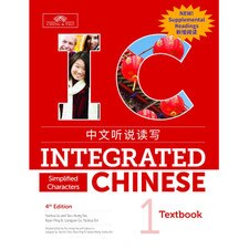 V.1 Integrated Chinese Simplified (4e 25) updated w/ Supplemental Readings
