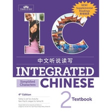 V.2 Integrated Chinese Simplified (4e 25) updated w/ Supplemental Readings